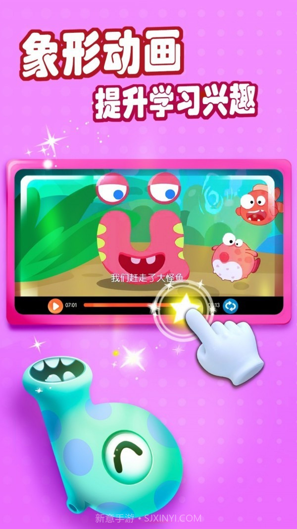 妙学拼音截图3 妙学拼音截图3