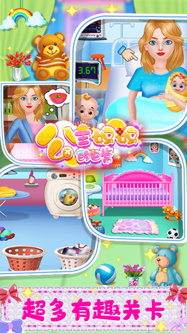 公主妈妈的日常截图5 公主妈妈的日常截图5