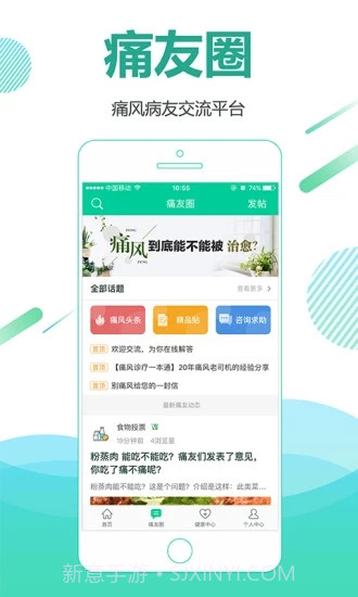 别痛风截图3