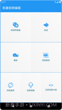 影趣视频编辑截图1 影趣视频编辑截图1