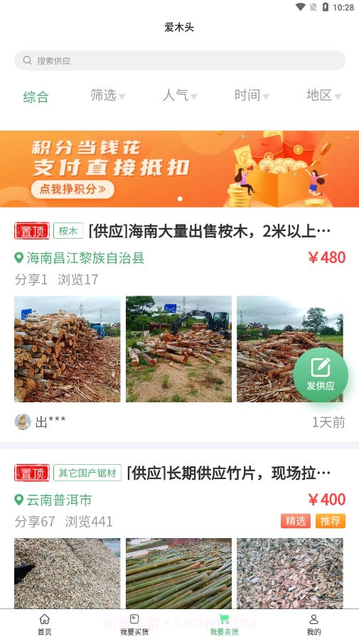 爱木头信息版截图4 爱木头信息版截图4