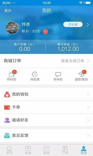 直通宝APP截图4 直通宝APP截图4