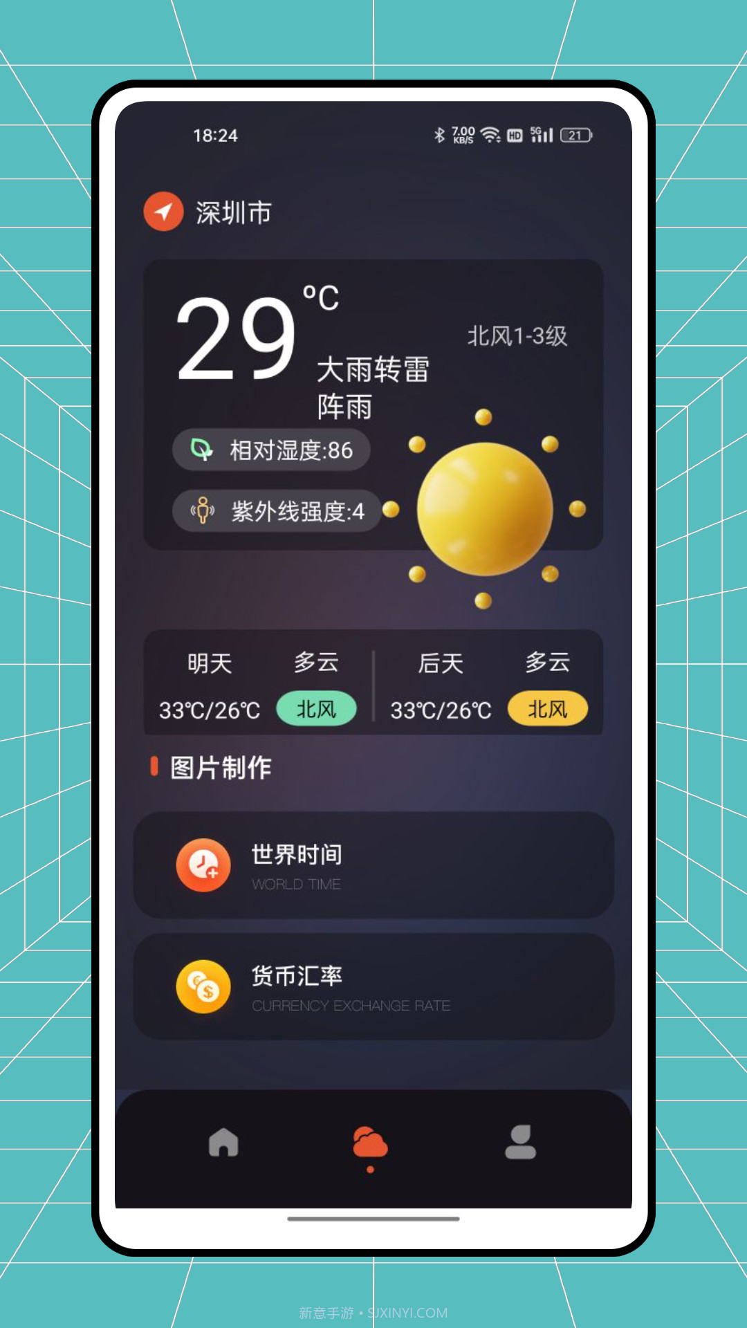 自然灾害预警截图2 自然灾害预警截图2
