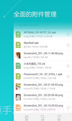 WPS邮件截图3 WPS邮件截图3