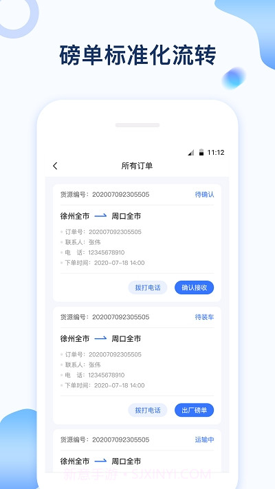 石化宝典司机端截图2 石化宝典司机端截图2