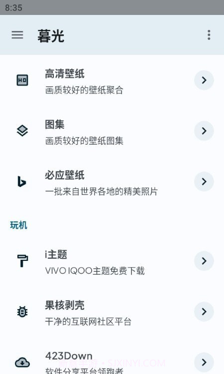 暮光工具箱截图4