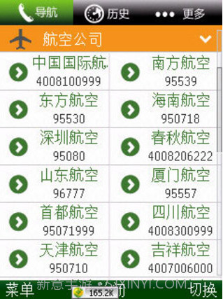 波波电话导航截图5