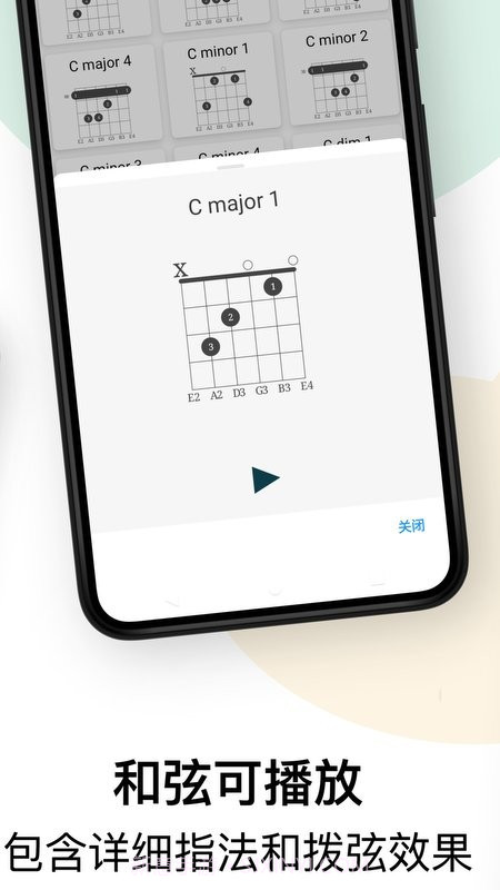 吉他调音和弦教程截图1