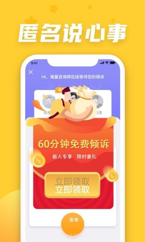 情说心理咨询截图1