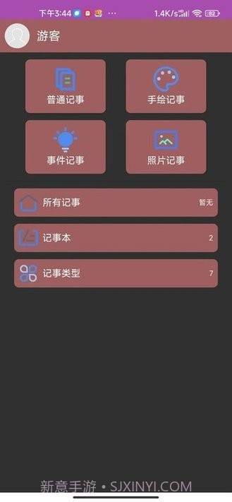 多多记事本截图4