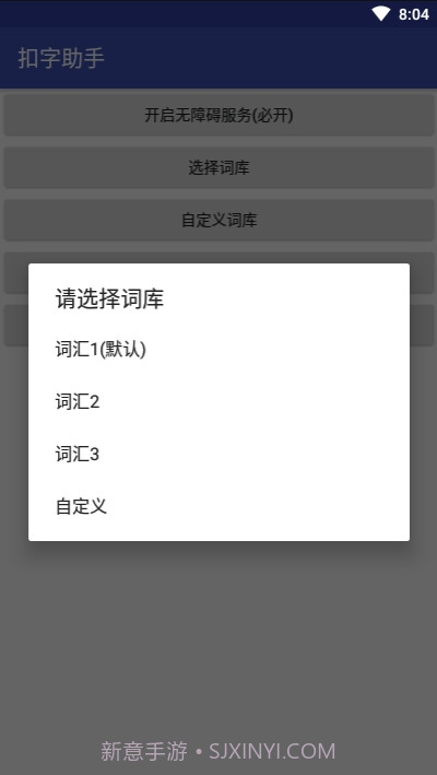 微信QQ扣字助手截图2