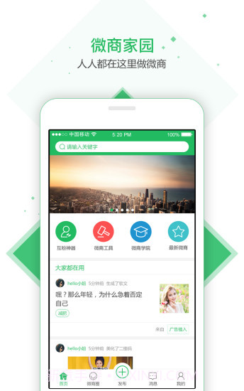 爱微商-加粉神器截图1 爱微商-加粉神器截图1