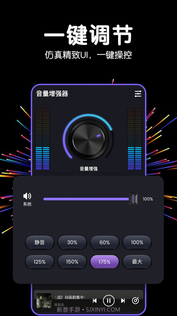 多多音量增强器截图2 多多音量增强器截图2
