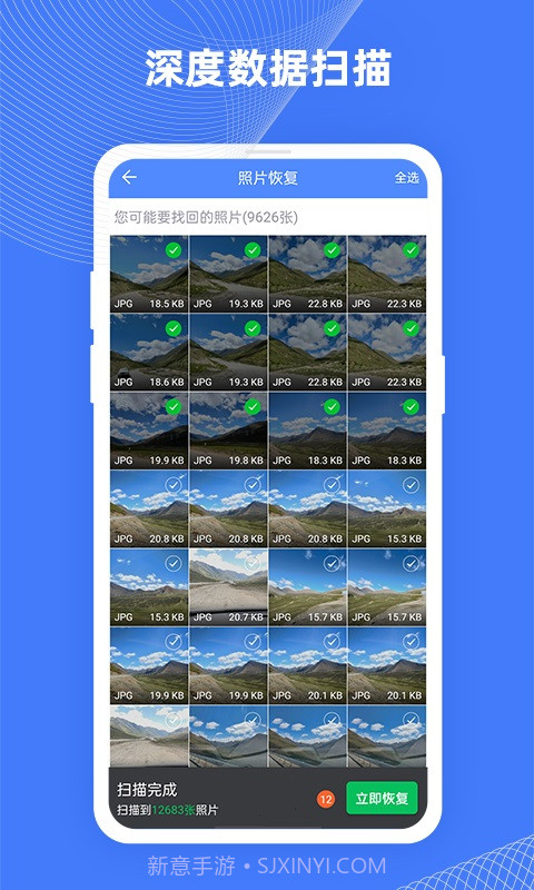 手机照片极速恢复最新版截图2 手机照片极速恢复最新版截图2