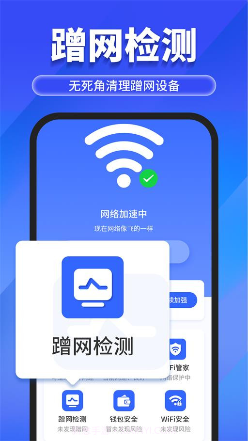 万能WiFi随心连截图3 万能WiFi随心连截图3