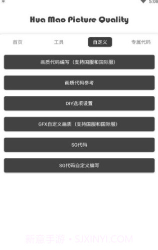 天猫画质大师截图4