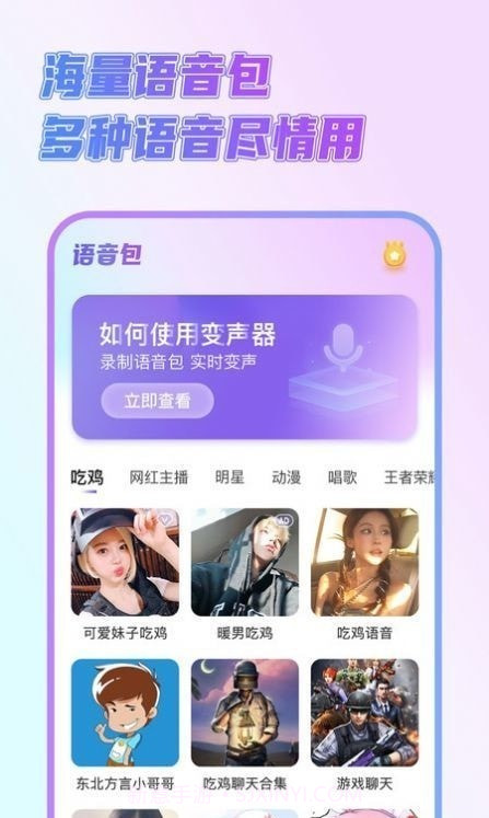 萌新变声器截图1 萌新变声器截图1