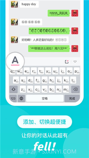 百变键盘输入法截图3