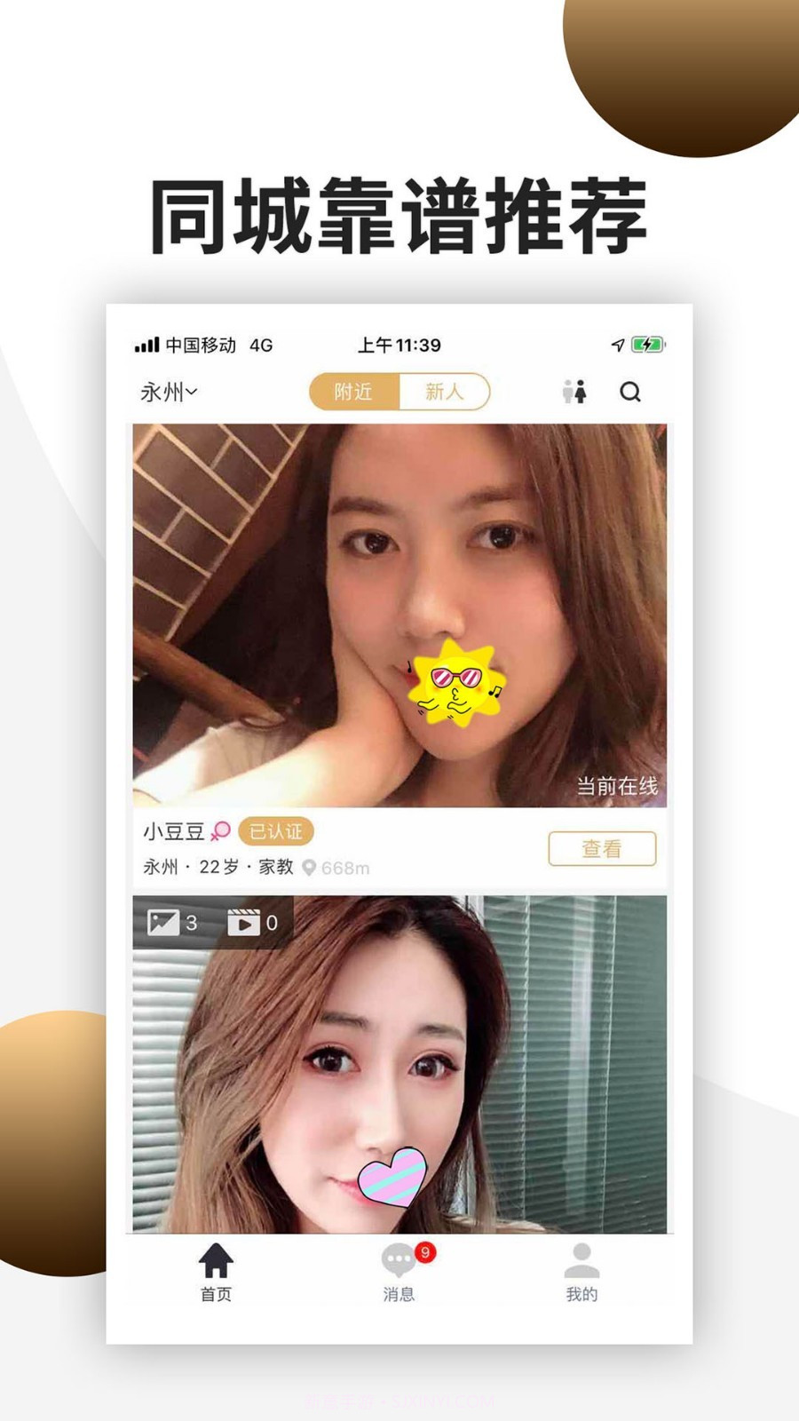 奢伴截图2 奢伴截图2