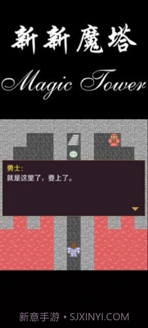 新新魔塔2021截图2 新新魔塔2021截图2