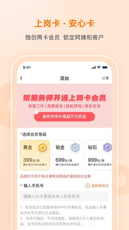 好到家合伙人截图3 好到家合伙人截图3