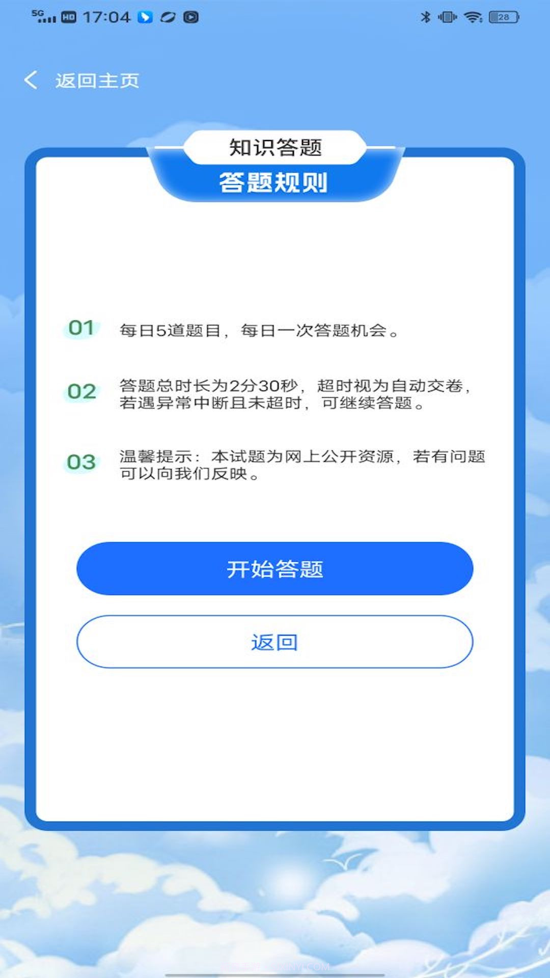 练工宝答题库截图3 练工宝答题库截图3