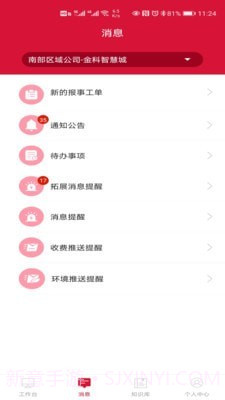 大管家巡航系统截图3