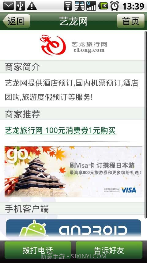 波波电话导航截图2