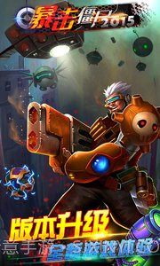 暴击僵尸合金弹头截图2 暴击僵尸合金弹头截图2