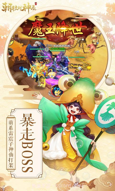 朝歌封神录H5截图2