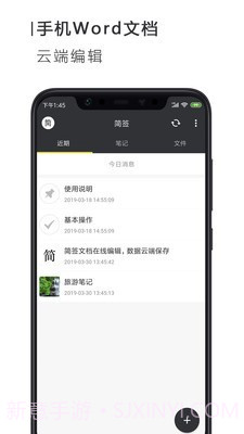 简签文档工具截图1 简签文档工具截图1