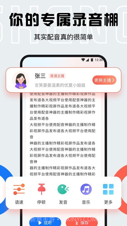 小白配音库截图2