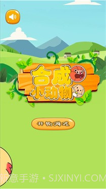 合成小动物截图2 合成小动物截图2