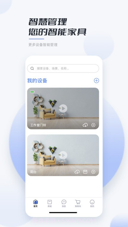岭雁智家手机版截图1 岭雁智家手机版截图1