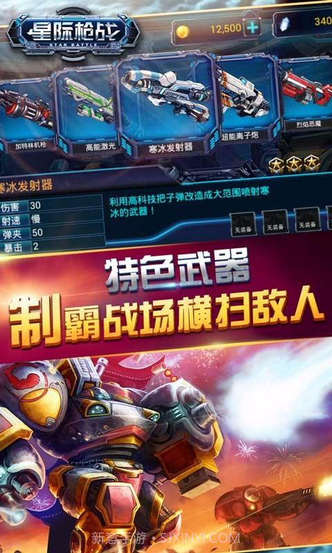 星际枪战截图1 星际枪战截图1