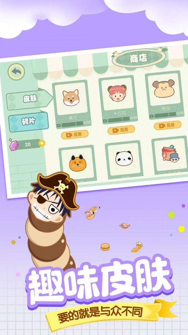 美食贪吃蛇截图2 美食贪吃蛇截图2