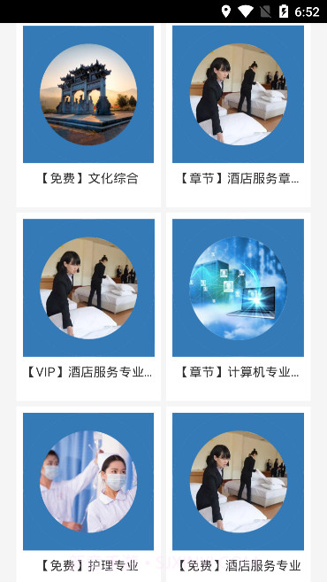 百大学堂截图3 百大学堂截图3