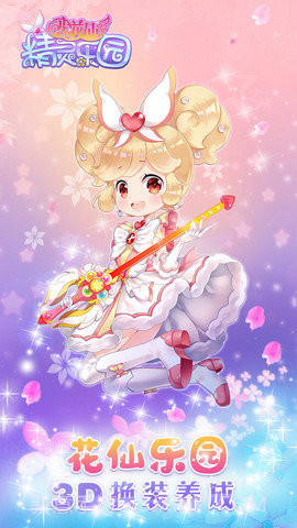 小花仙精灵乐园内购版截图3
