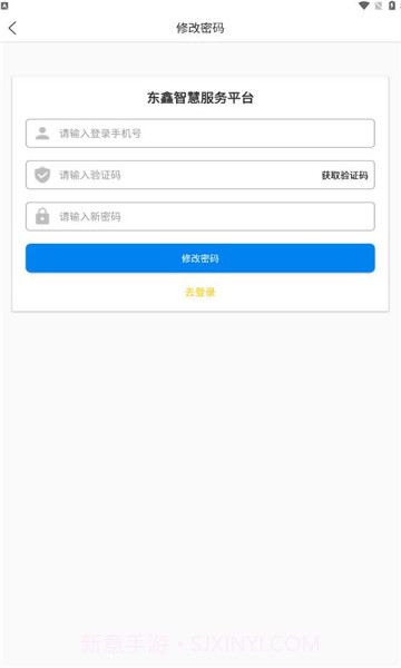 东鑫智慧服务截图2 东鑫智慧服务截图2