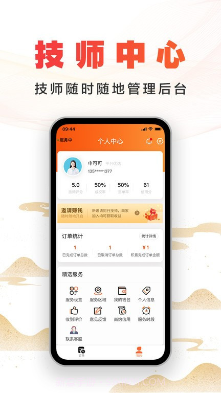 尚约技师端截图3