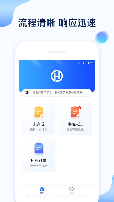 石化宝典司机端截图1 石化宝典司机端截图1