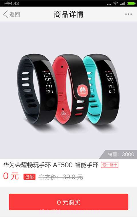 0元购安卓截图2 0元购安卓截图2