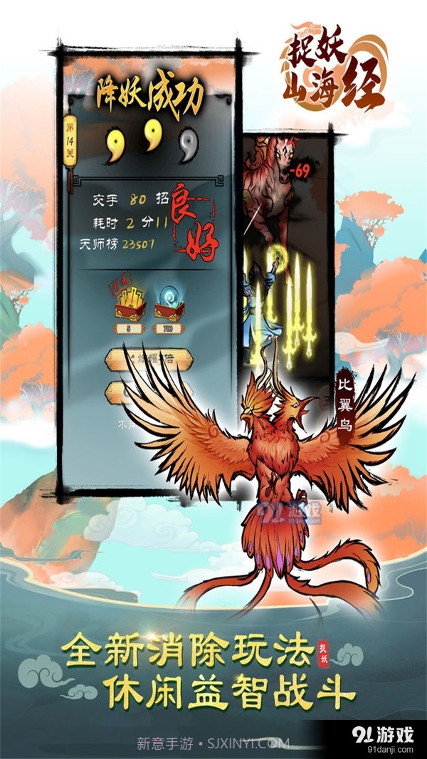 捉妖山海经截图3 捉妖山海经截图3