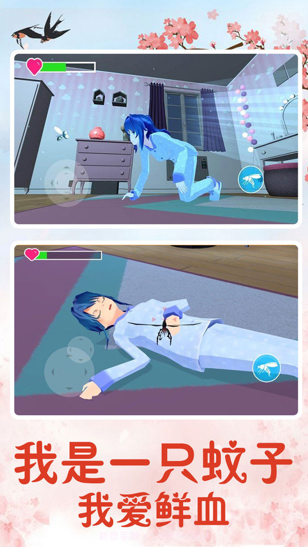 蚊子模拟器截图1 蚊子模拟器截图1