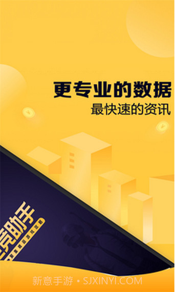 电竞助手APP截图2 电竞助手APP截图2