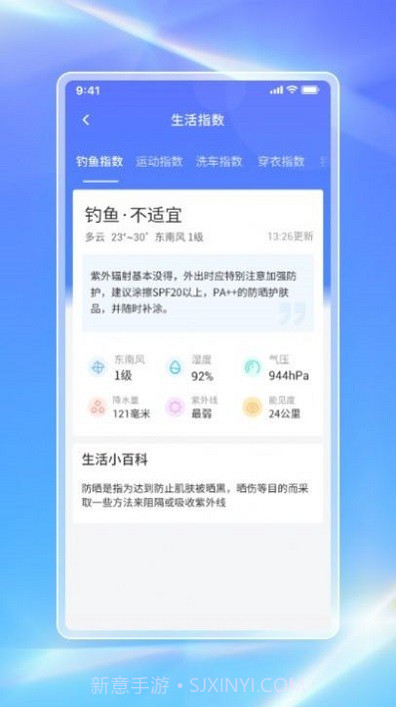 白鸽天气预报截图4