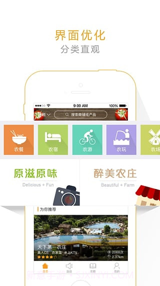 去农庄截图3 去农庄截图3