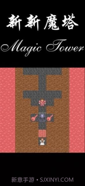 新新魔塔2021截图3 新新魔塔2021截图3