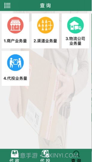 包裹自提3.0.2.5邮政截图3