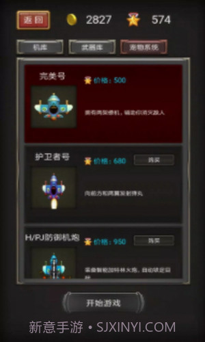 星际保卫之飞机大战截图3 星际保卫之飞机大战截图3